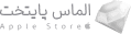 الماس بایتخت